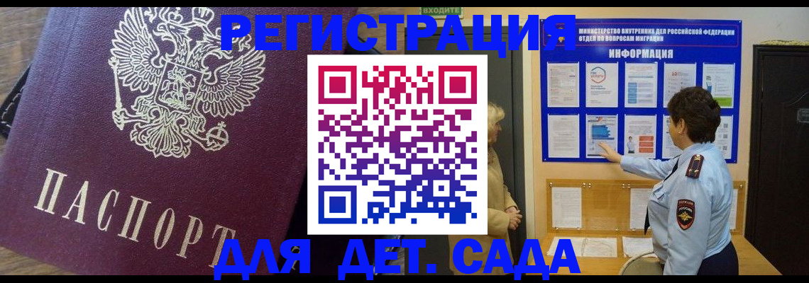 регистрация для дет. сада в Богдановиче